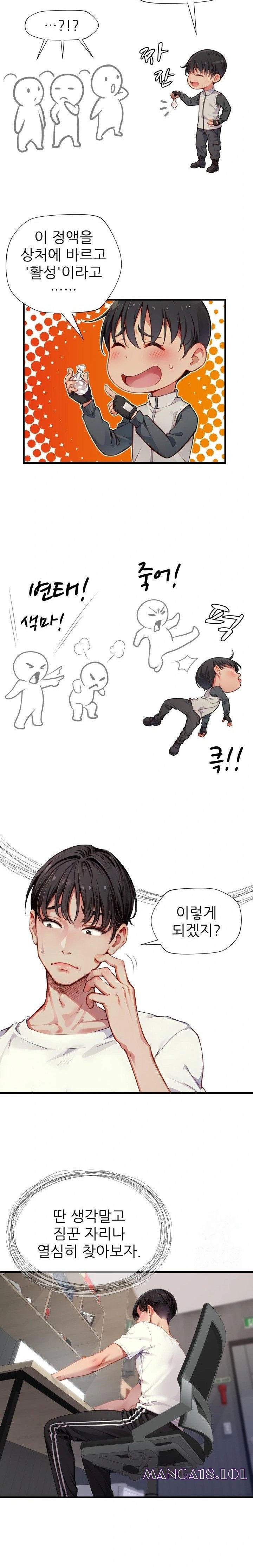 When I Cum, The Gate Opens Raw Chapter 6 - Page 15