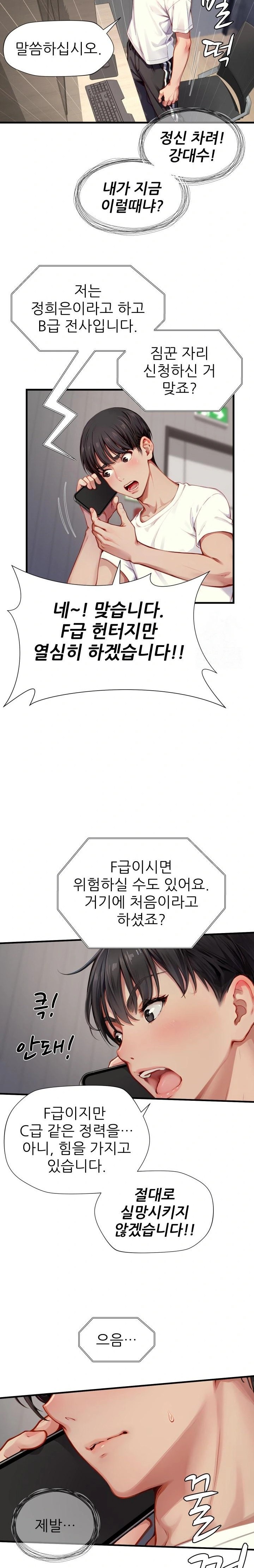 When I Cum, The Gate Opens Raw Chapter 6 - Page 20