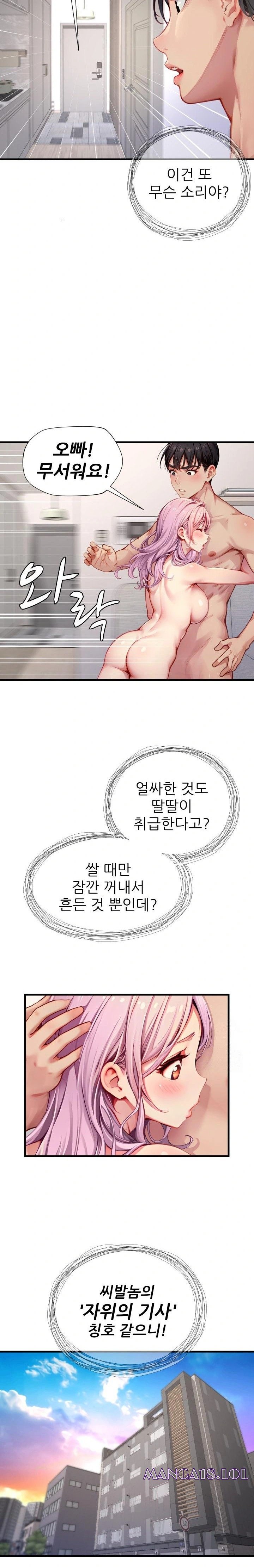 When I Cum, The Gate Opens Raw Chapter 6 - Page 4