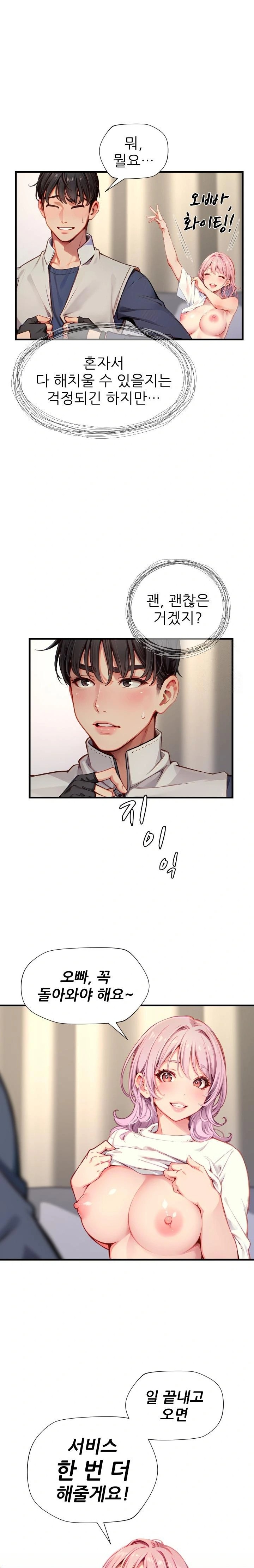 When I Cum, The Gate Opens Raw Chapter 6 - Page 7