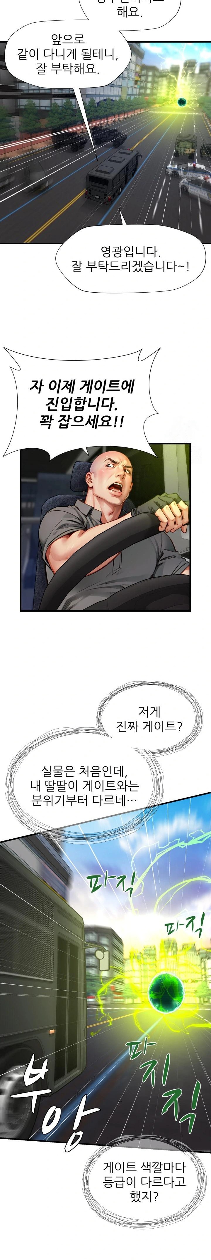 When I Cum, The Gate Opens Raw Chapter 7 - Page 15