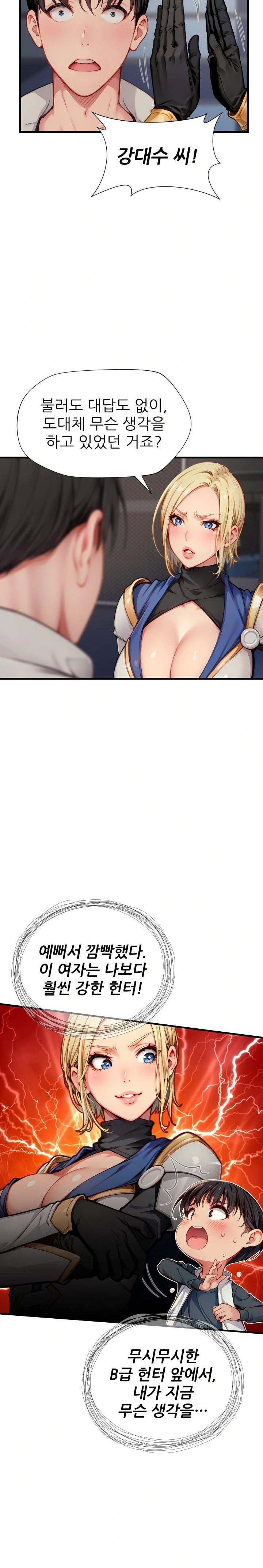 When I Cum, The Gate Opens Raw Chapter 7 - Page 5