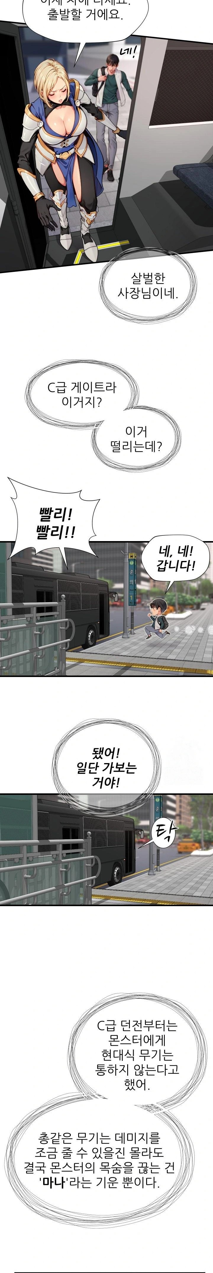 When I Cum, The Gate Opens Raw Chapter 7 - Page 8