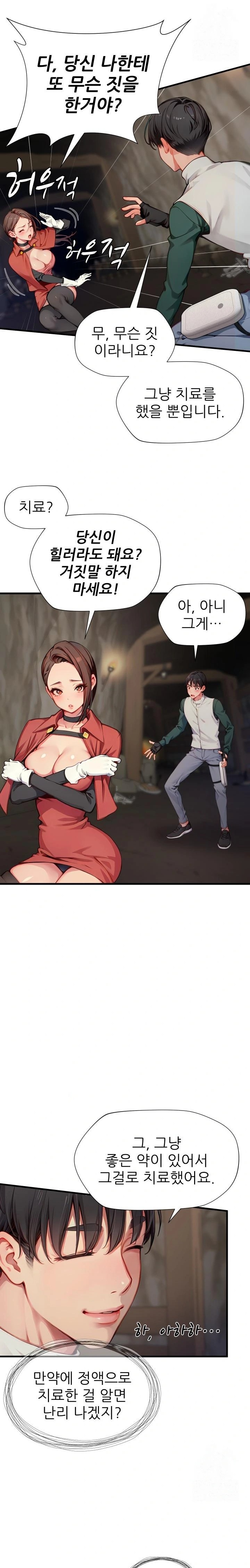 When I Cum, The Gate Opens Raw Chapter 9 - Page 11