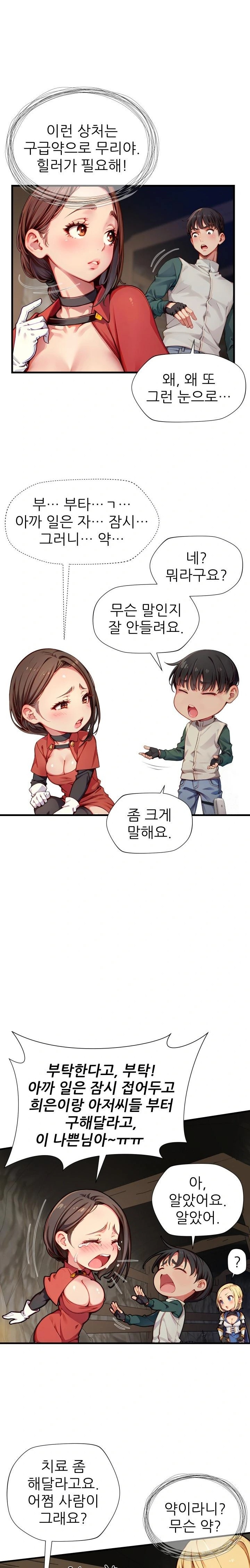 When I Cum, The Gate Opens Raw Chapter 9 - Page 16