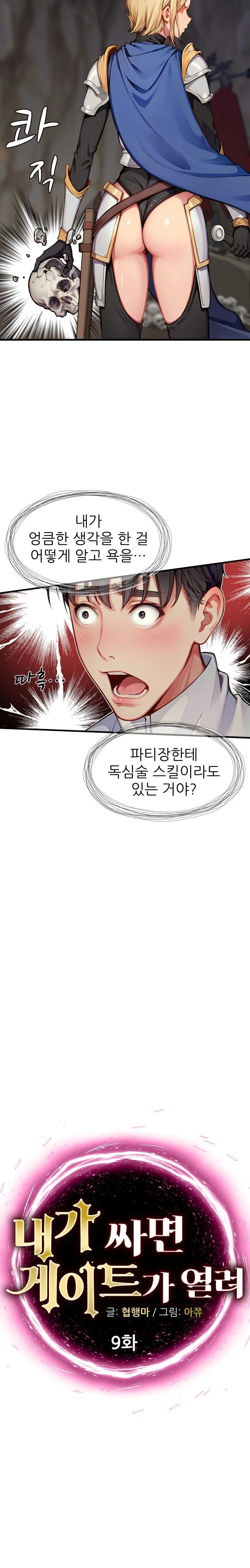 When I Cum, The Gate Opens Raw Chapter 9 - Page 2