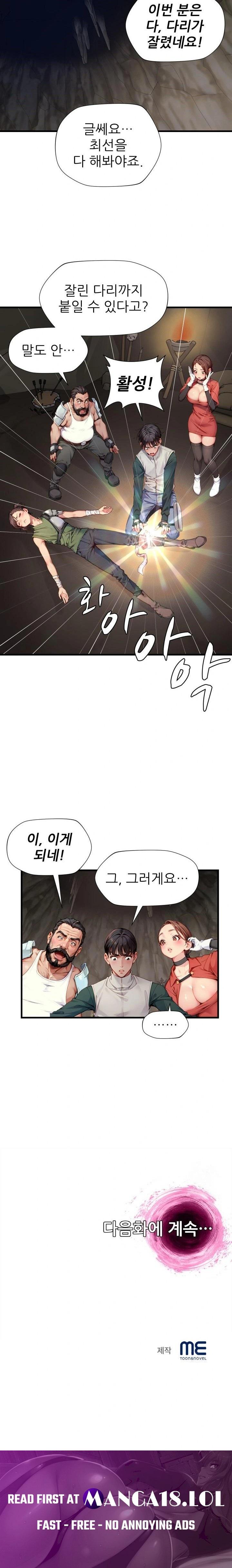 When I Cum, The Gate Opens Raw Chapter 9 - Page 23