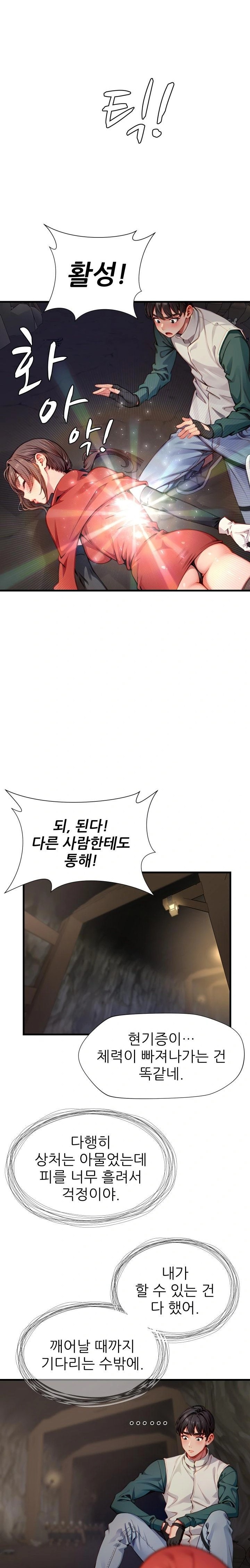 When I Cum, The Gate Opens Raw Chapter 9 - Page 8