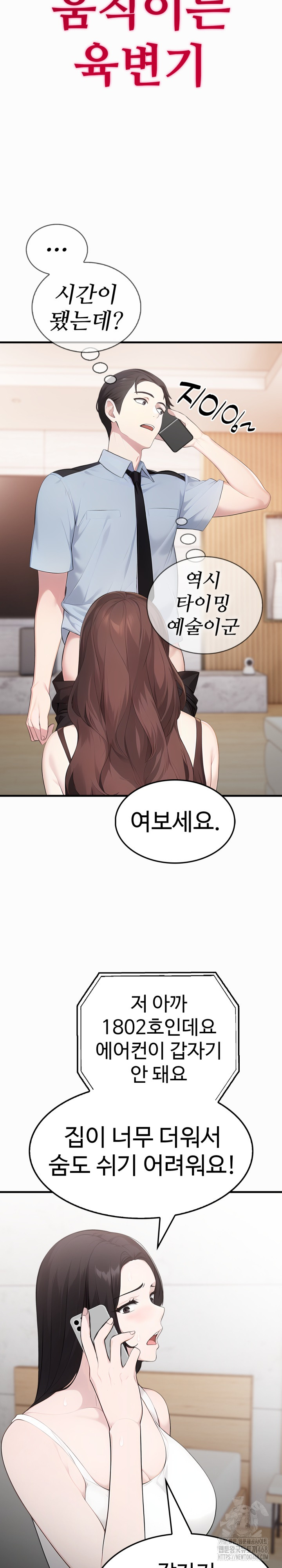 Married Woman Hunter Raw Chapter 1 - Page 31