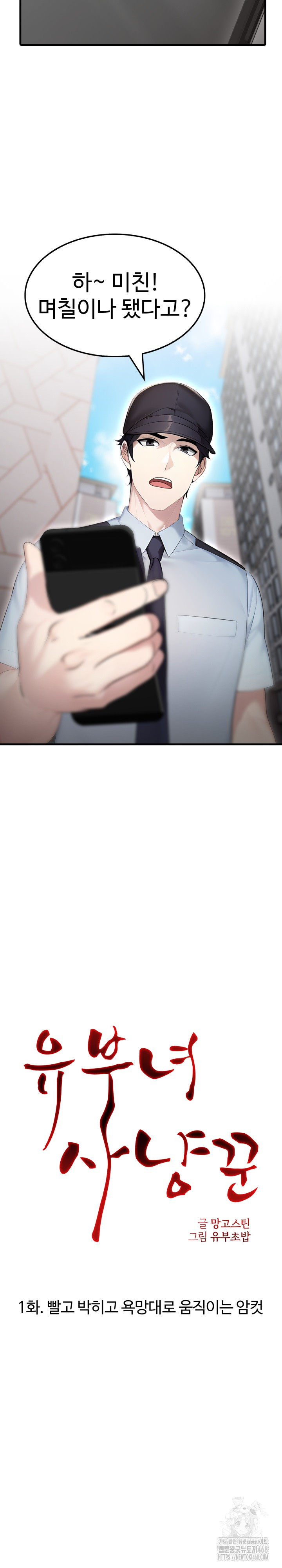 Married Woman Hunter Raw Chapter 1 - Page 4