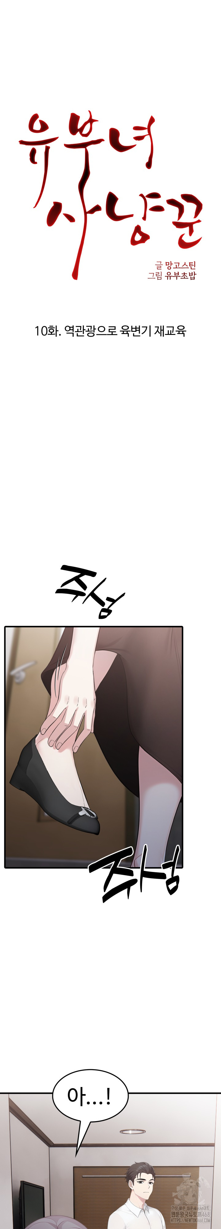 Married Woman Hunter Raw Chapter 10 - Page 5