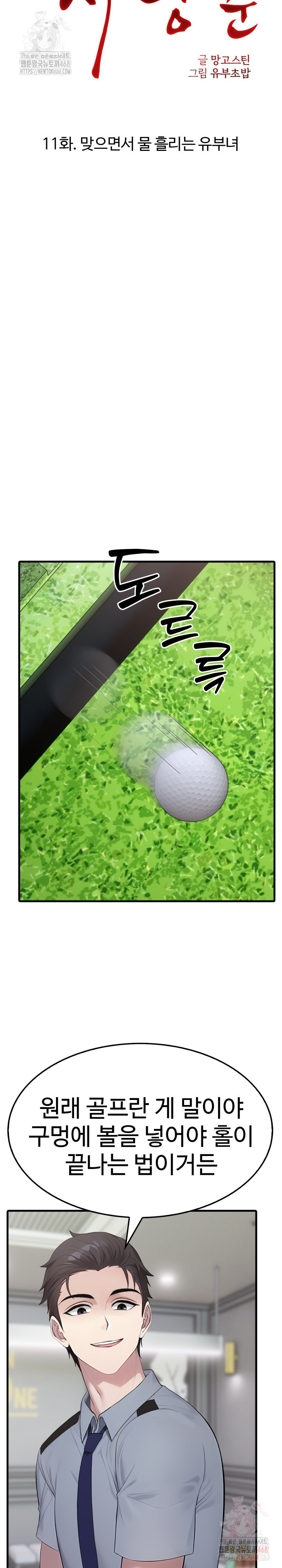 Married Woman Hunter Raw Chapter 11 - Page 5