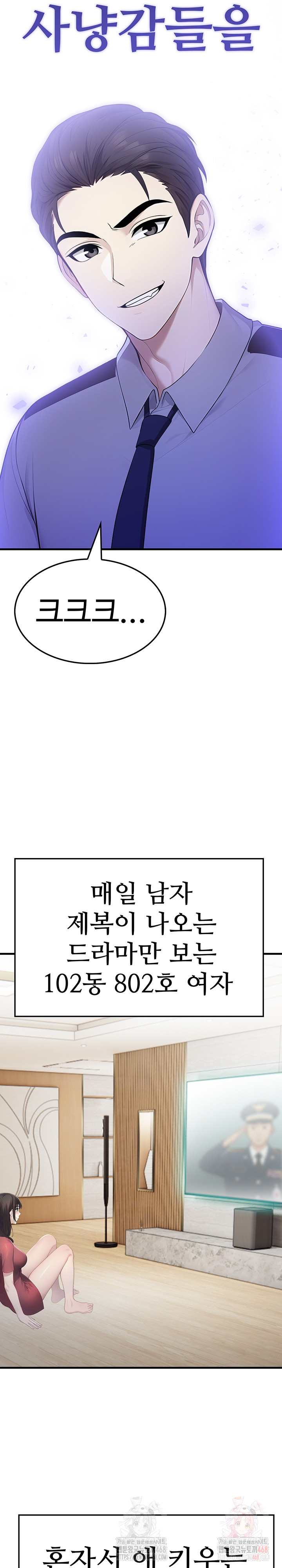 Married Woman Hunter Raw Chapter 12 - Page 23