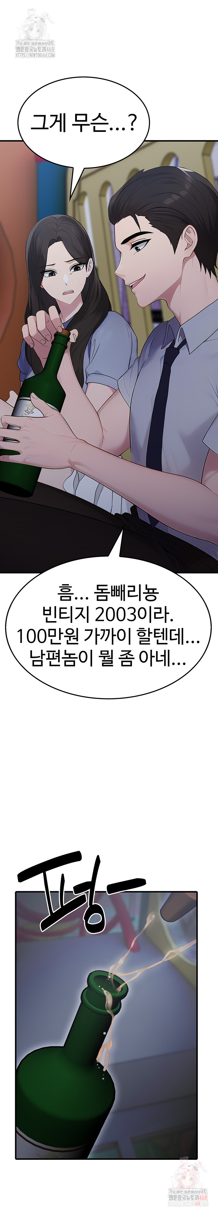 Married Woman Hunter Raw Chapter 12 - Page 31