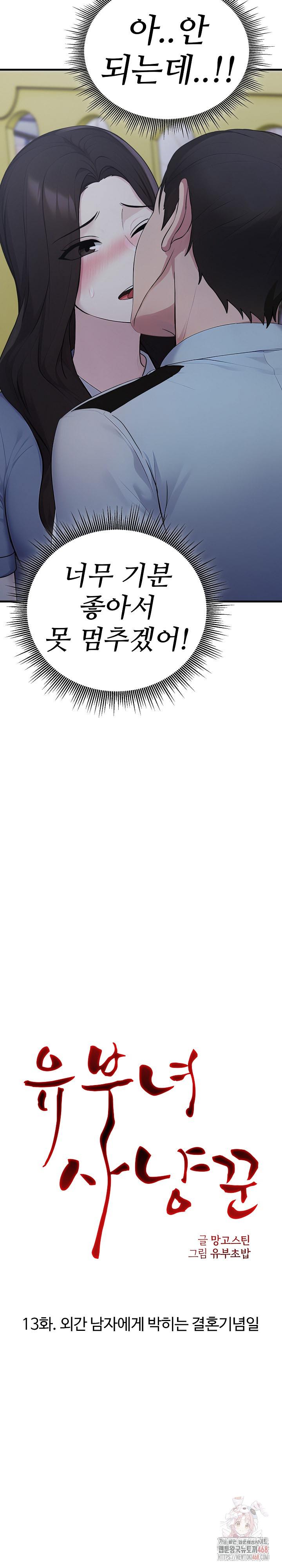 Married Woman Hunter Raw Chapter 13 - Page 5