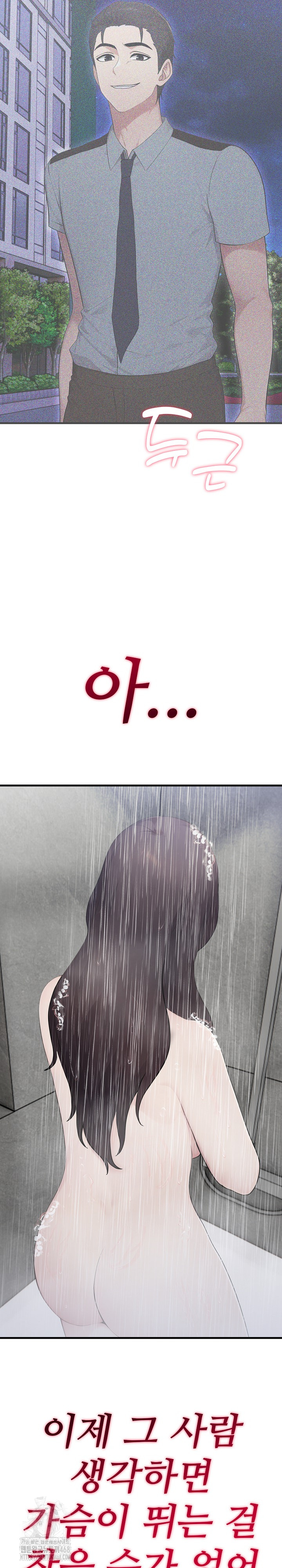 Married Woman Hunter Raw Chapter 14 - Page 31