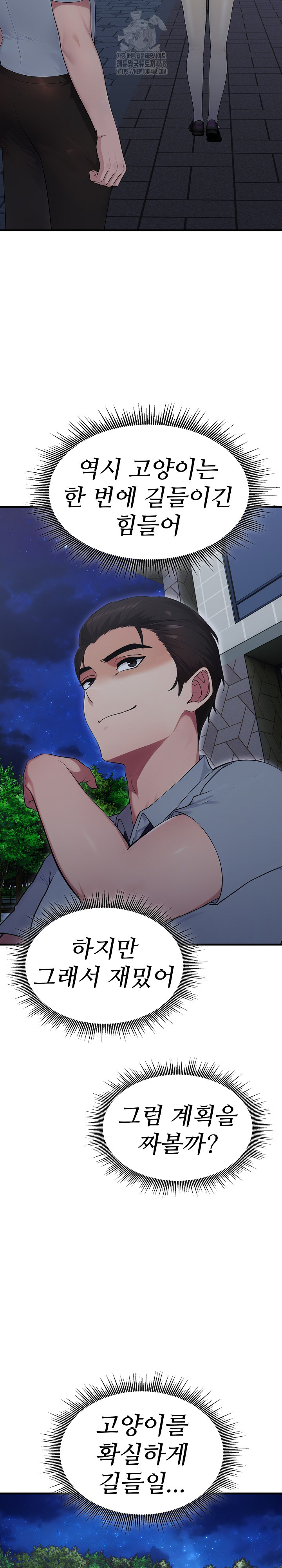 Married Woman Hunter Raw Chapter 14 - Page 36