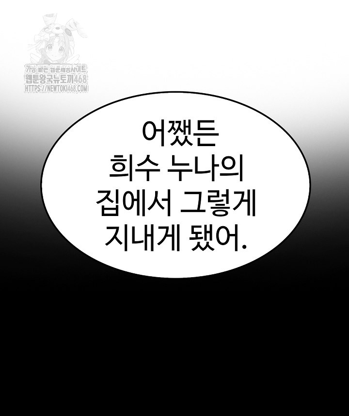 Married Woman Hunter Raw Chapter 17 - Page 54