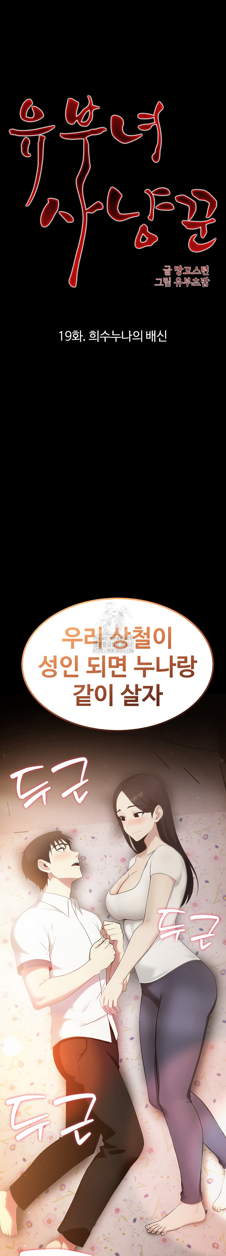 Married Woman Hunter Raw Chapter 19 - Page 2