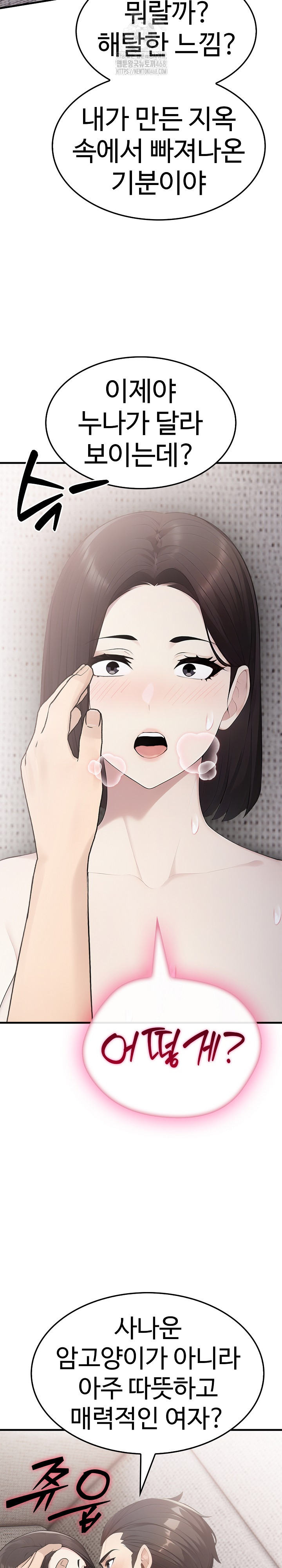 Married Woman Hunter Raw Chapter 20 - Page 20