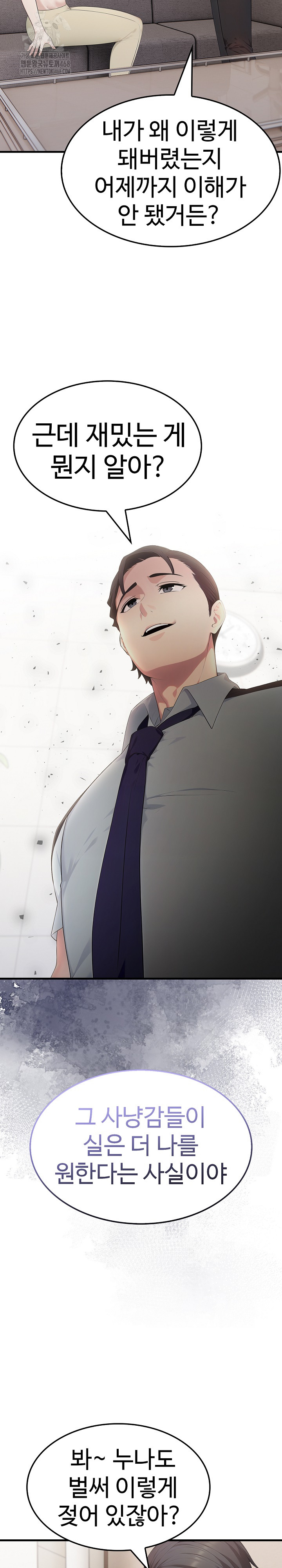 Married Woman Hunter Raw Chapter 20 - Page 6