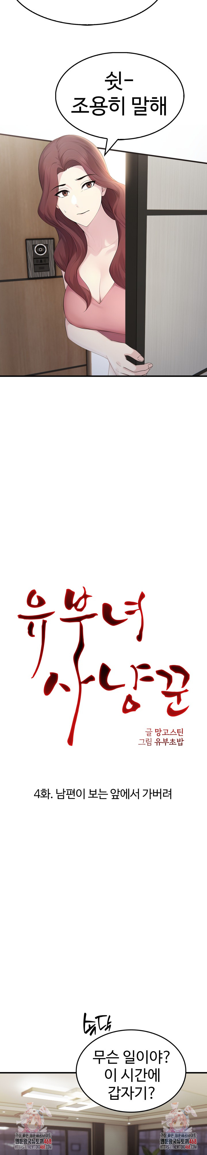 Married Woman Hunter Raw Chapter 4 - Page 31