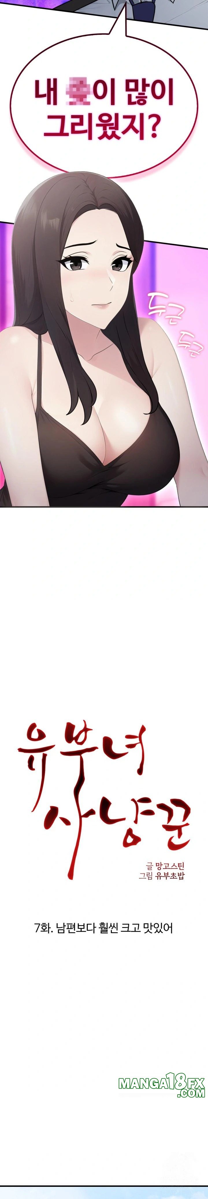 Married Woman Hunter Raw Chapter 7 - Page 2