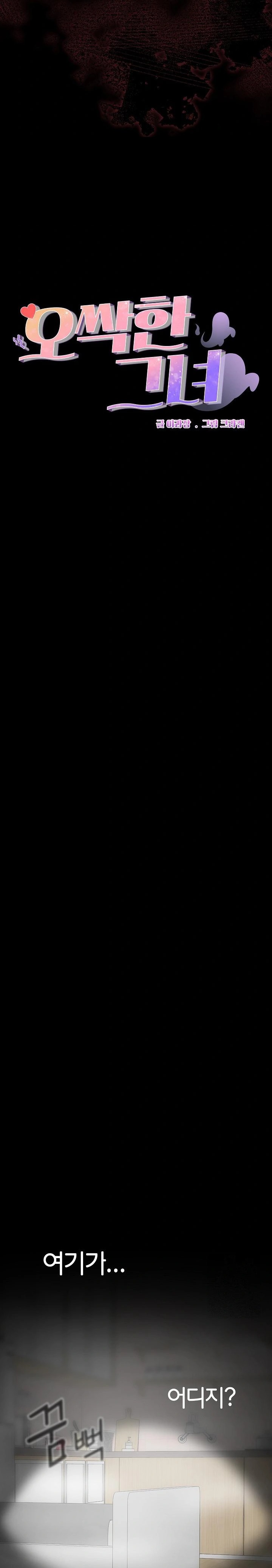 The Ghostly Deal Raw Chapter 6 - Page 13