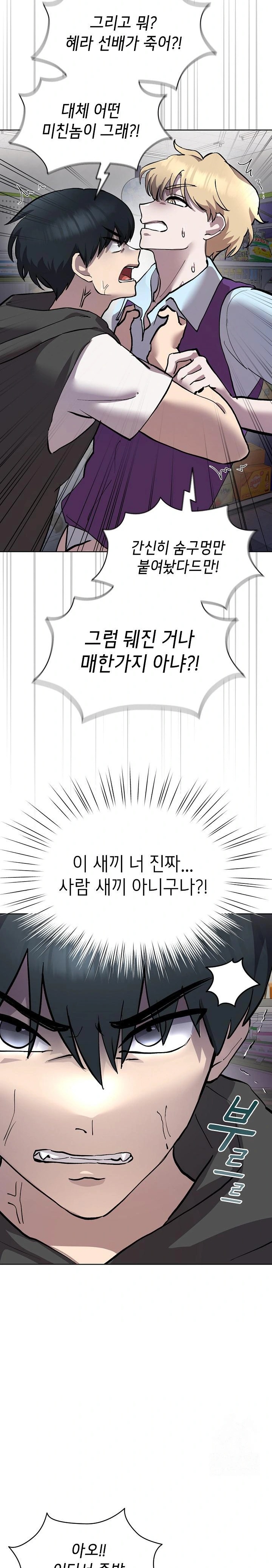 The Ghostly Deal Raw Chapter 6 - Page 5