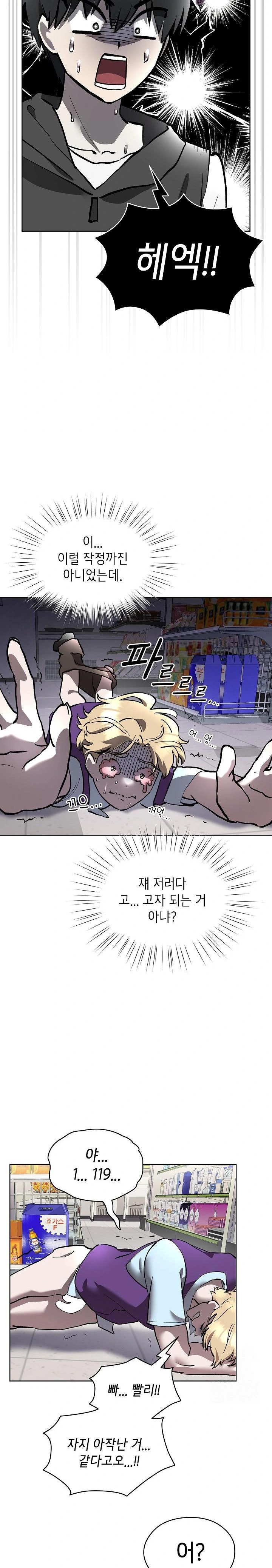 The Ghostly Deal Raw Chapter 6 - Page 8