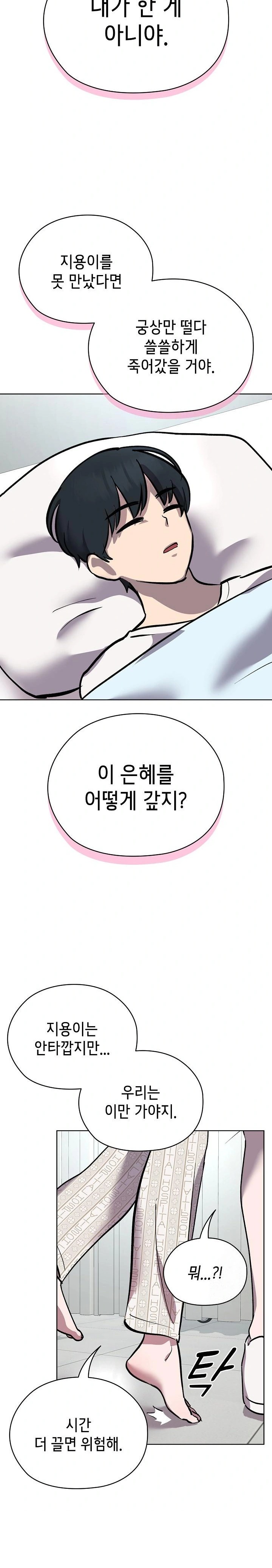 The Ghostly Deal Raw Chapter 7 - Page 14