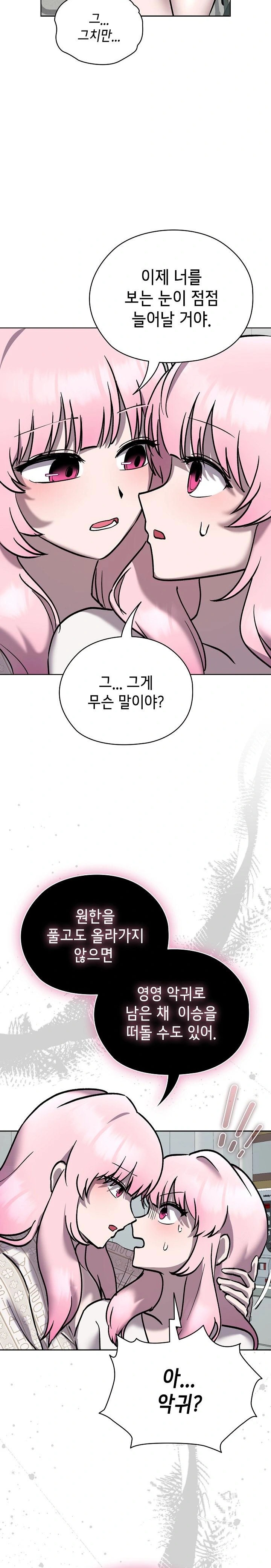 The Ghostly Deal Raw Chapter 7 - Page 16