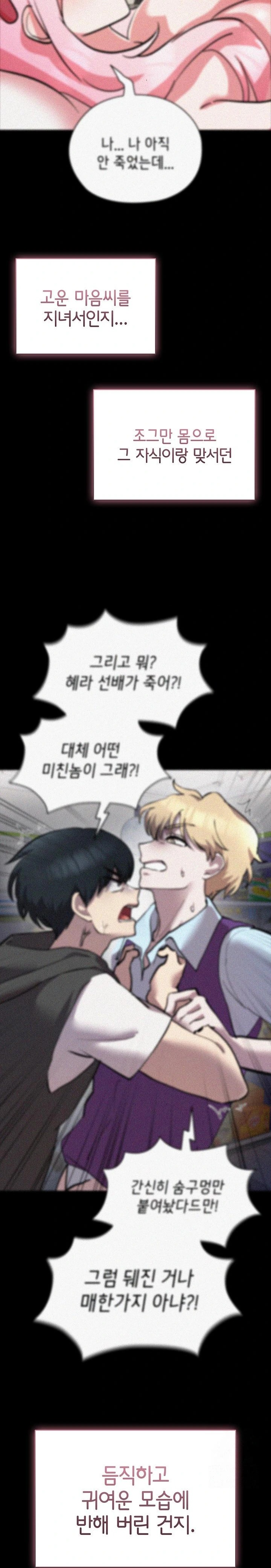 The Ghostly Deal Raw Chapter 7 - Page 3