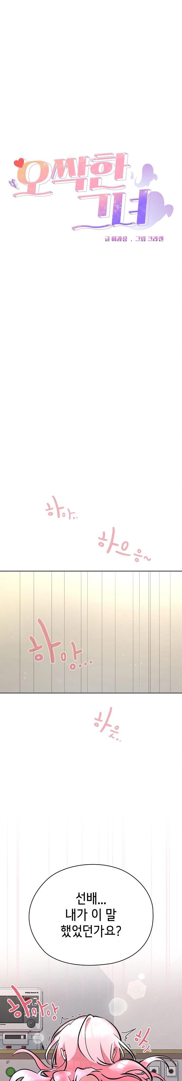 The Ghostly Deal Raw Chapter 8 - Page 1