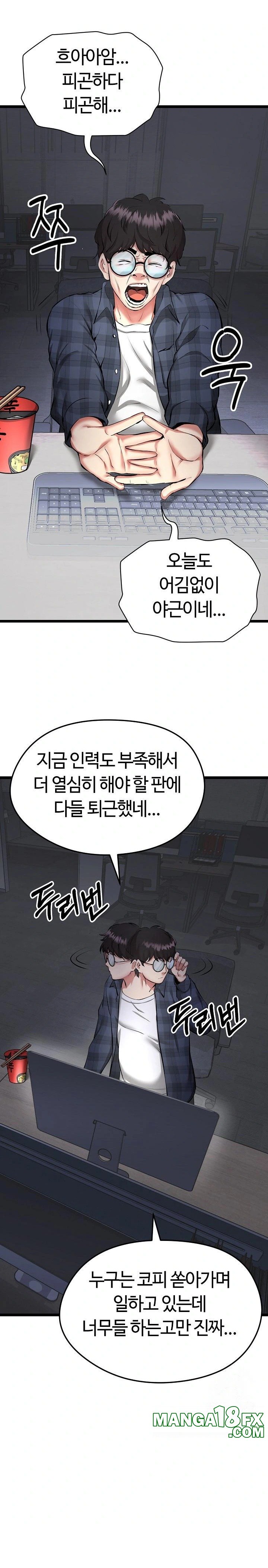 Running the Game Raw Chapter 1 - Page 3