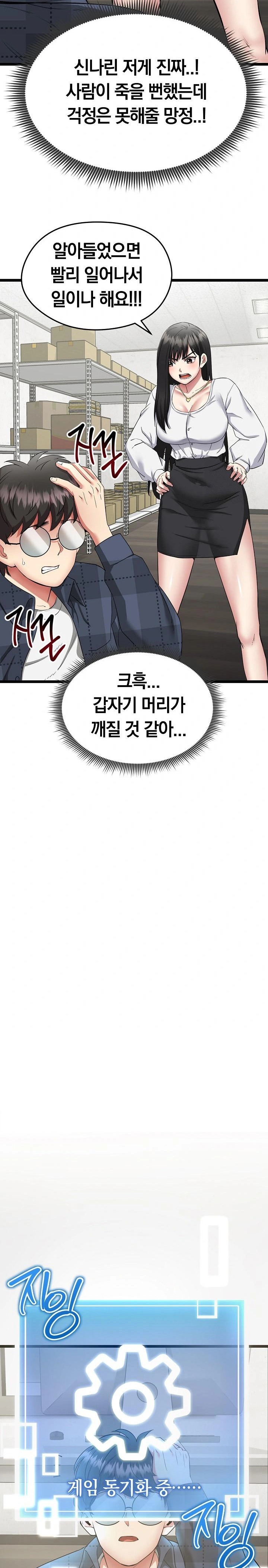 Running the Game Raw Chapter 1 - Page 30