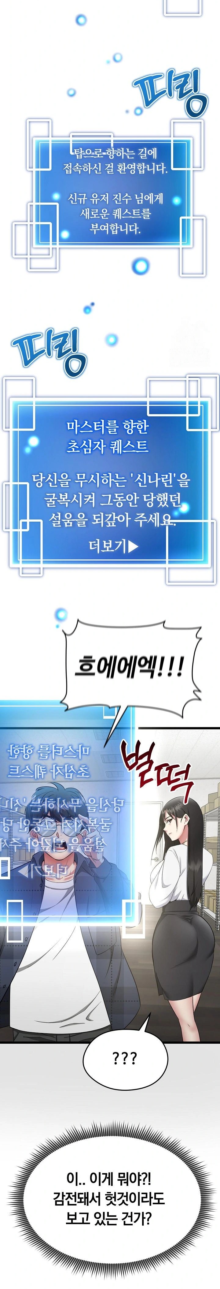 Running the Game Raw Chapter 1 - Page 32