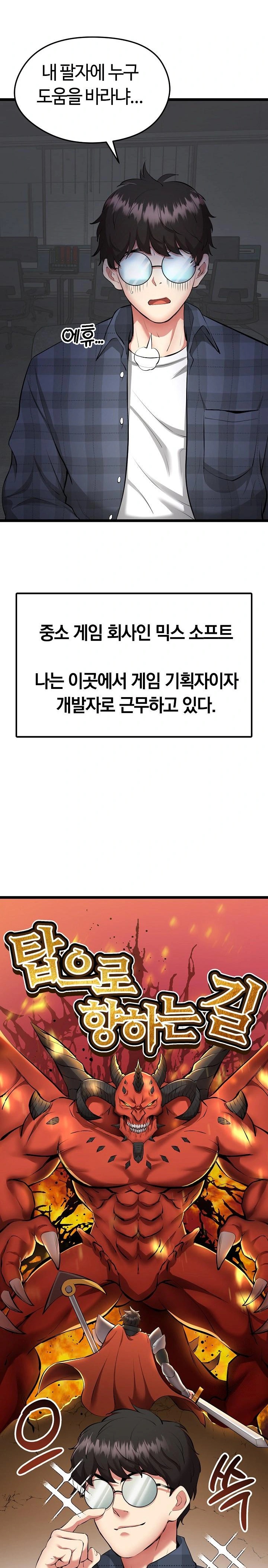 Running the Game Raw Chapter 1 - Page 4