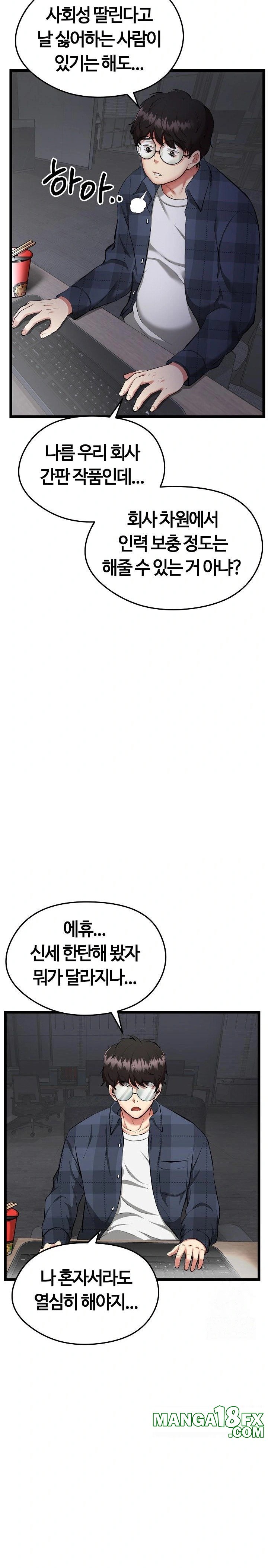 Running the Game Raw Chapter 1 - Page 6