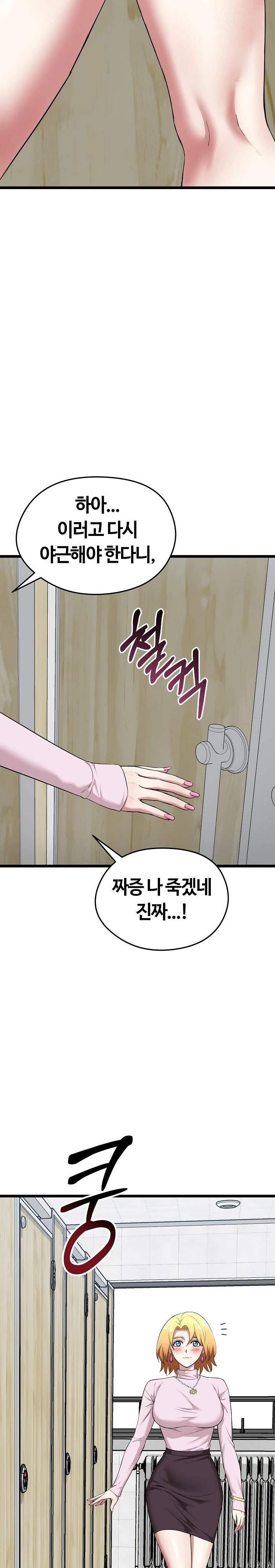 Running the Game Raw Chapter 10 - Page 10