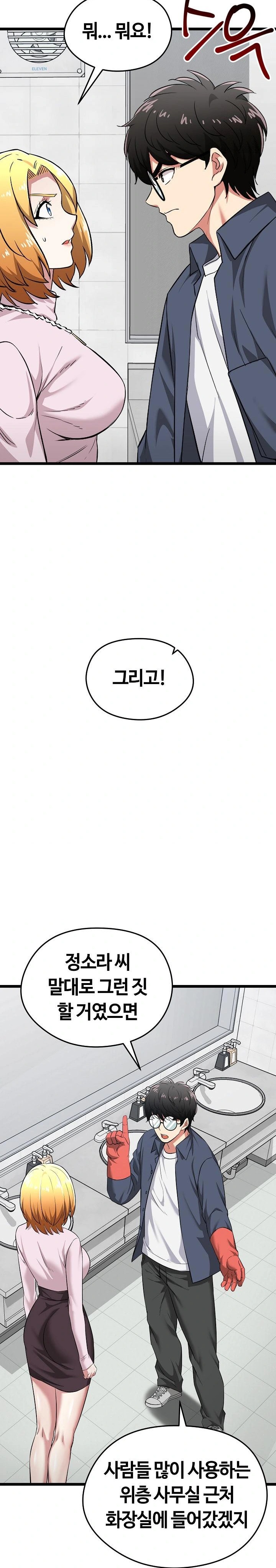 Running the Game Raw Chapter 10 - Page 21