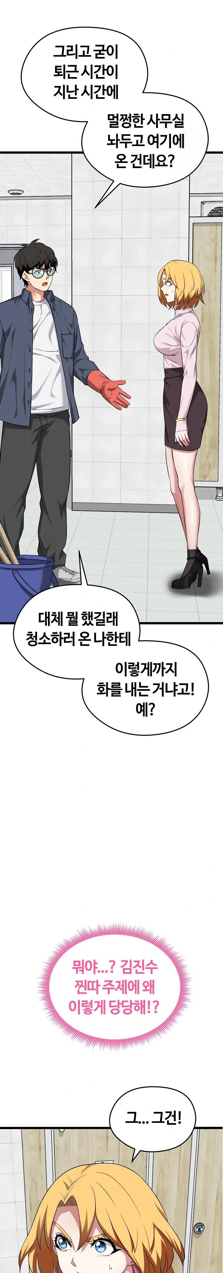 Running the Game Raw Chapter 10 - Page 25