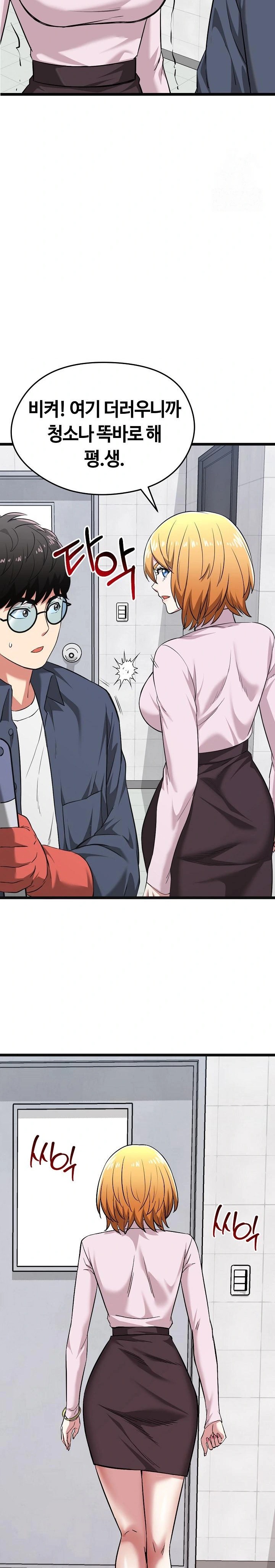 Running the Game Raw Chapter 10 - Page 28