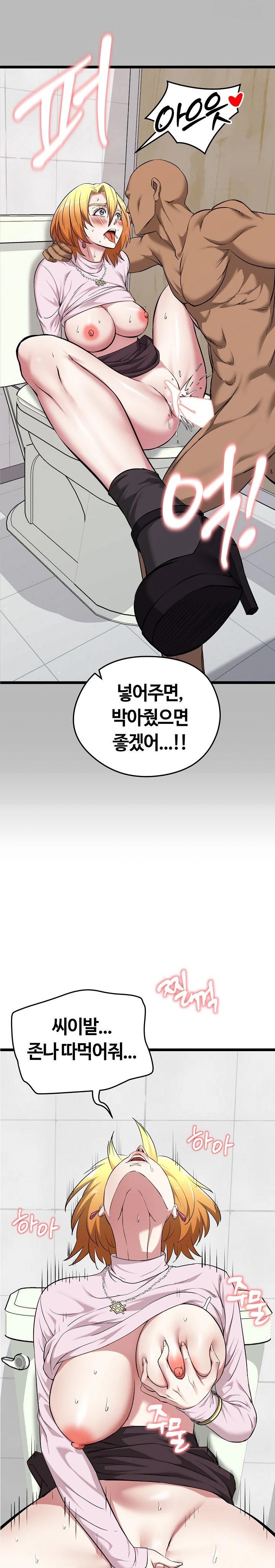 Running the Game Raw Chapter 10 - Page 6