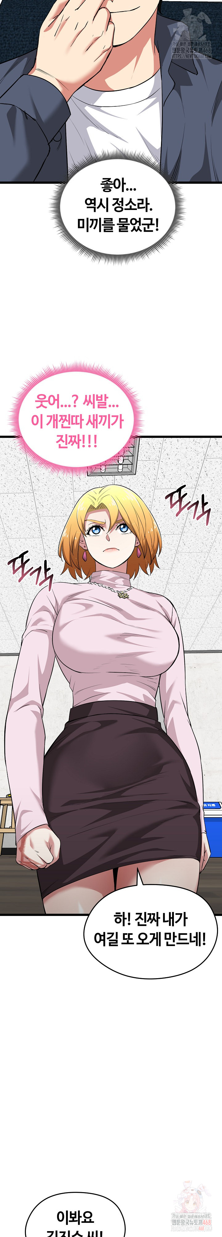 Running the Game Raw Chapter 11 - Page 23