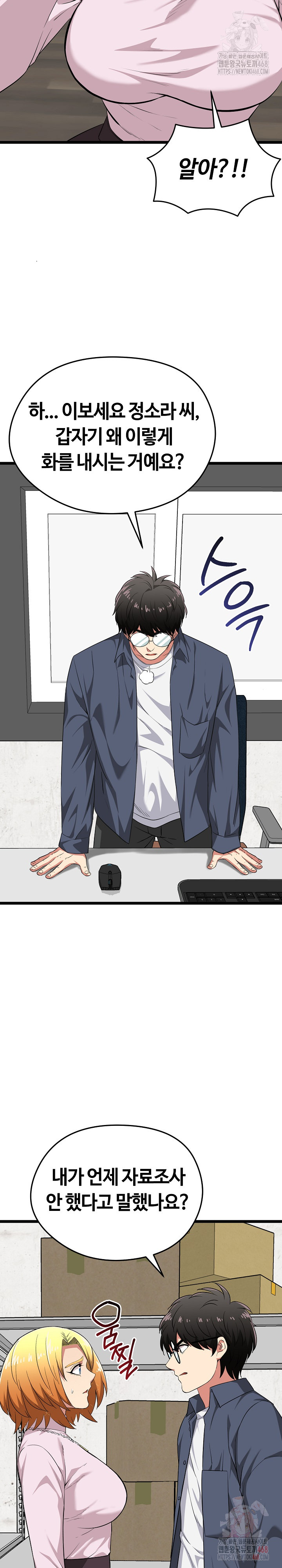 Running the Game Raw Chapter 11 - Page 28