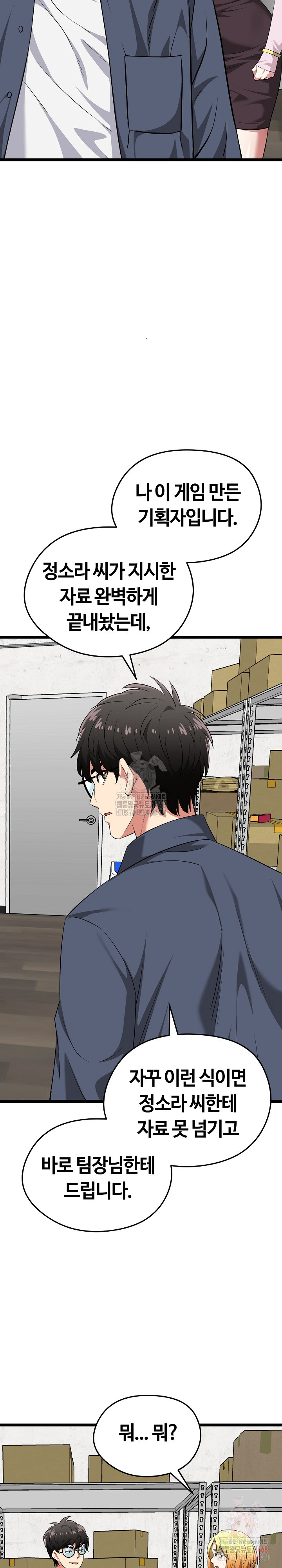 Running the Game Raw Chapter 11 - Page 30