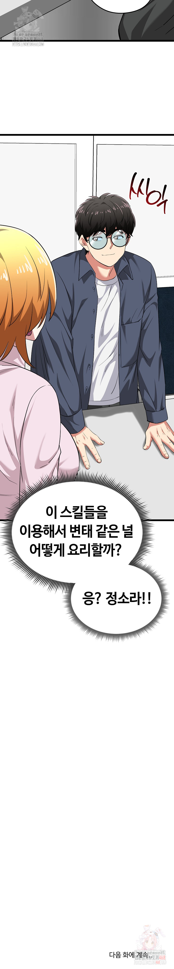 Running the Game Raw Chapter 11 - Page 35