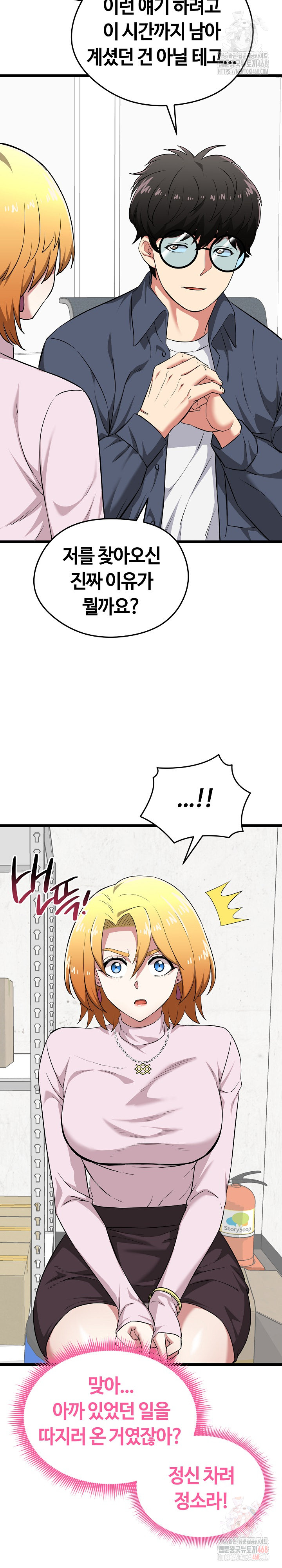 Running the Game Raw Chapter 12 - Page 14