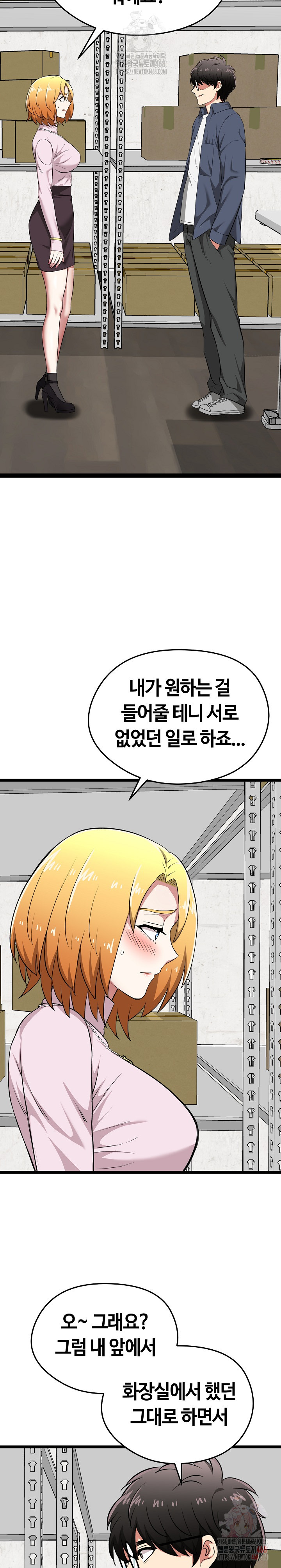 Running the Game Raw Chapter 12 - Page 21